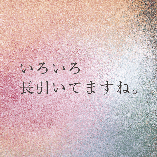 いろいろ長引いてますね 9月7日(火)よりuka オーガニックボディケアシリーズのキャンペーンがスタート。ukainnさまだけの特別セットも。