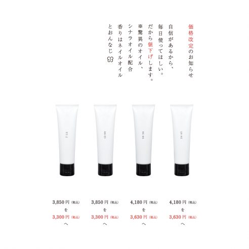 ご好評につき、乾燥の気になる季節を前に、ハンドクリームの価格改定をいたします。