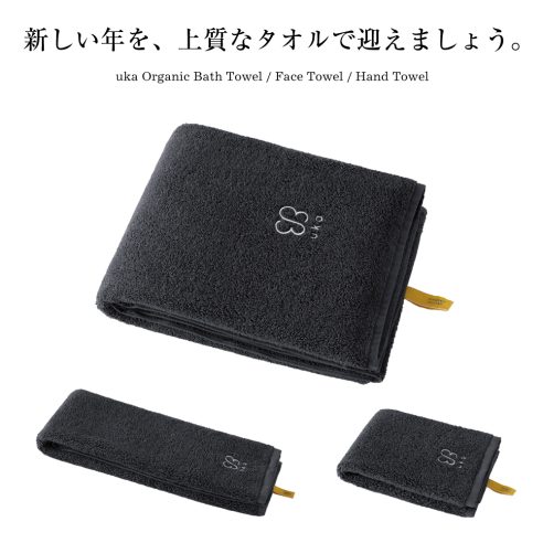 新しい年を、上質なタオルで迎えませんか。12月11日(土)に uka Organic Bath Towel /Face Towel /Hand Towelが発売します。