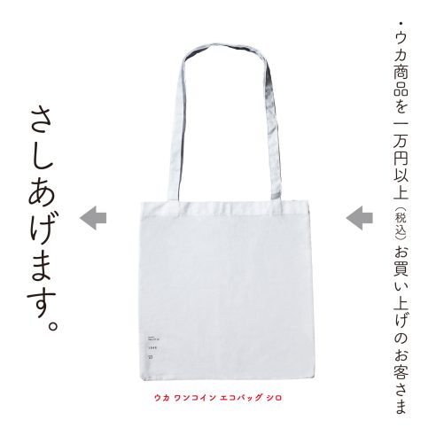 ワンコイントートプレゼントキャンペーン終了のお知らせ