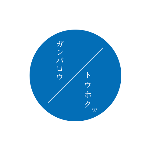 寄付実施のご報告