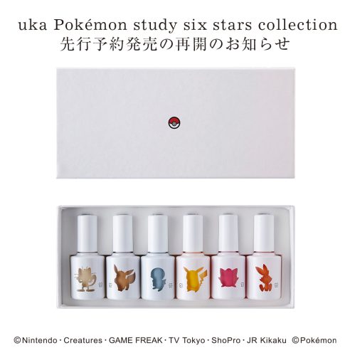 uka Pokémon study six stars collection先行予約発売の再開のお知らせ