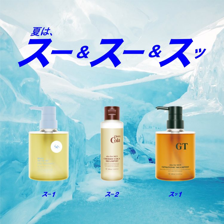 メントールで爽快な夏を。