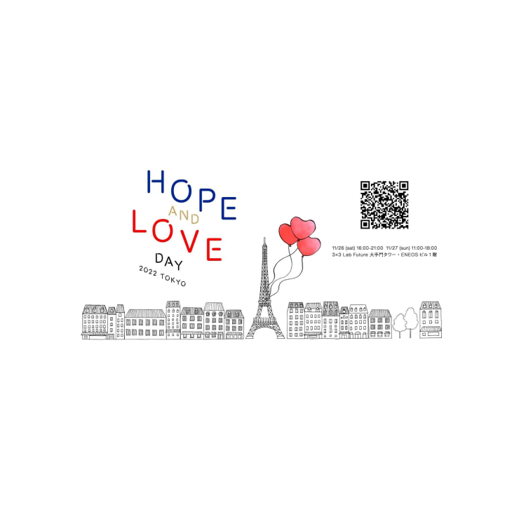 11月27日(日)開催のパリ仕込みのチャリティーイベント「Hope and Love Day」に参加