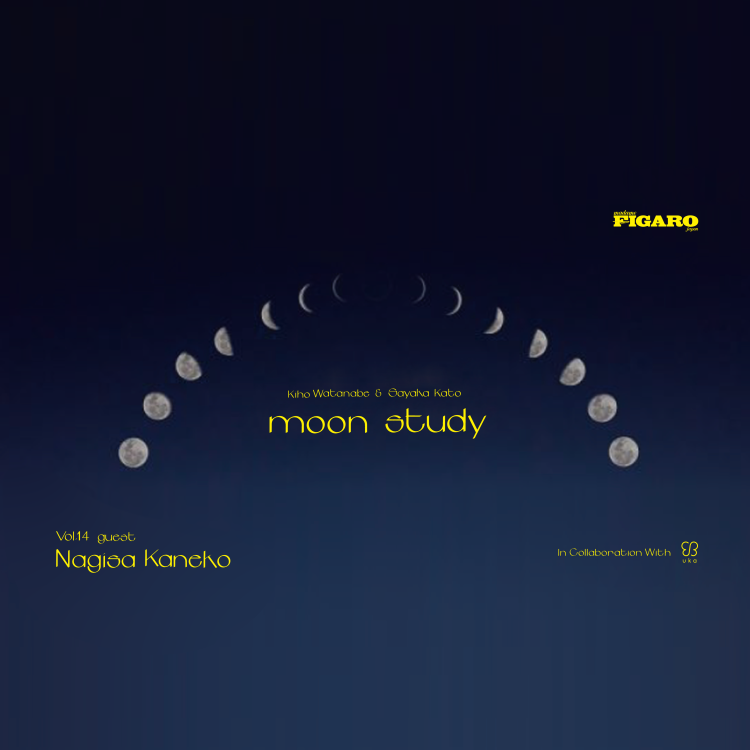 新月の夜はフィガロジャポンとukaのインスタライブ「moon study」。最終回である12月23日(金)のVol.14はDISCO ネイリストの金子渚氏がスペシャルゲストに登場