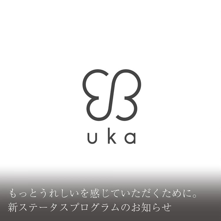 もっとうれしいを感じていただくために。新ステータスプログラムのお知らせ