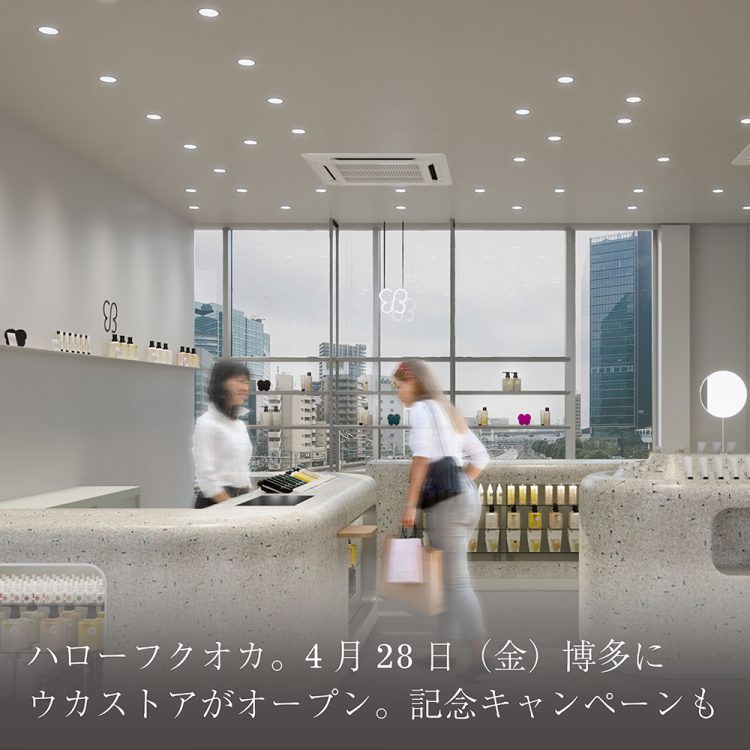 ハローフクオカ。4月28日(金)博多にウカストアがオープン。記念キャンペーンも