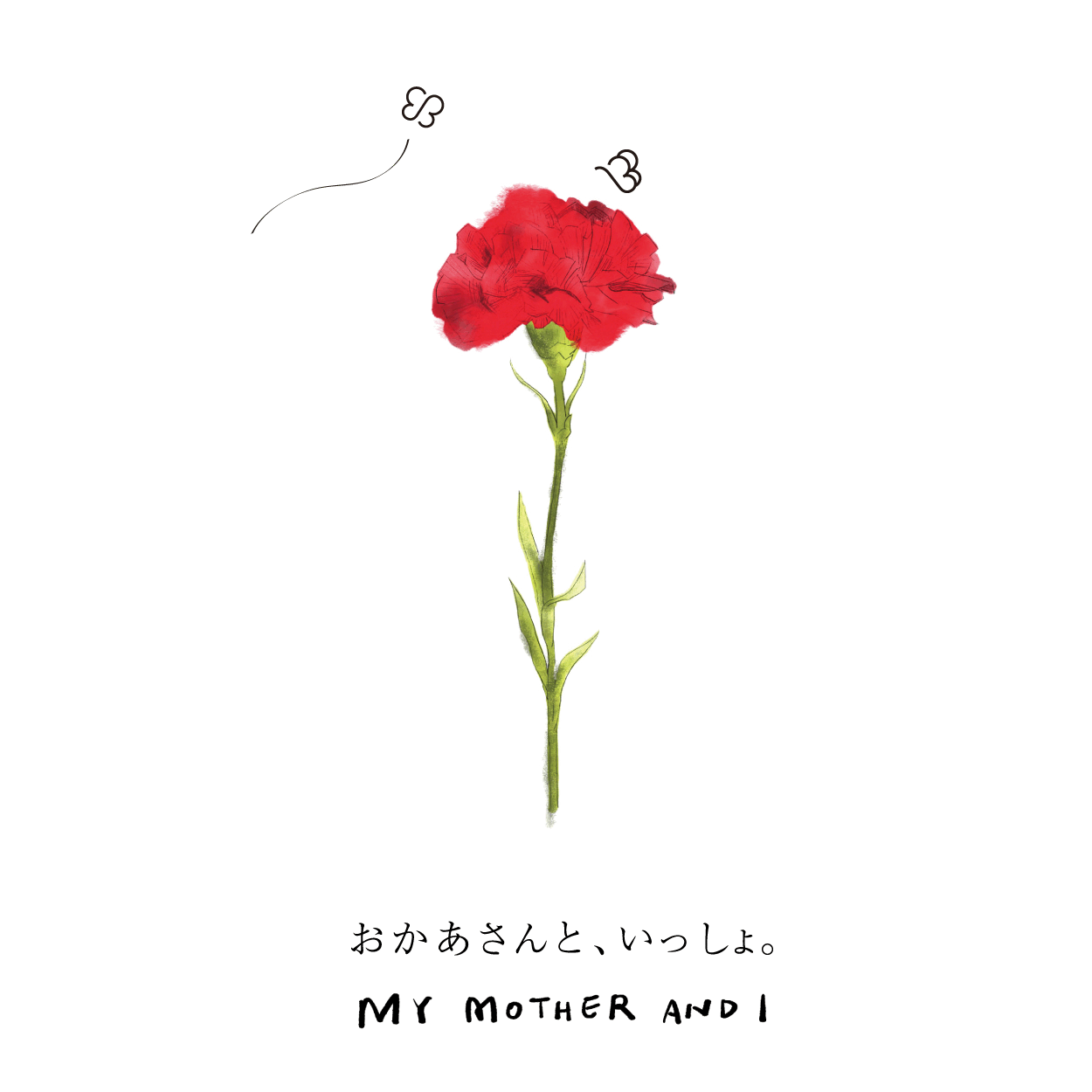 4月28日(金)よりukaで母の日キャンペーンがスタート。おかあさんといっしょ。My mother and I