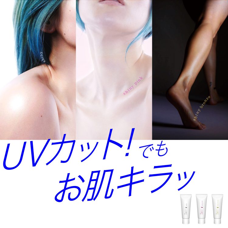 ノンケミカルでヴィーガン処方！ uka UV トーンアップクリームのご紹介