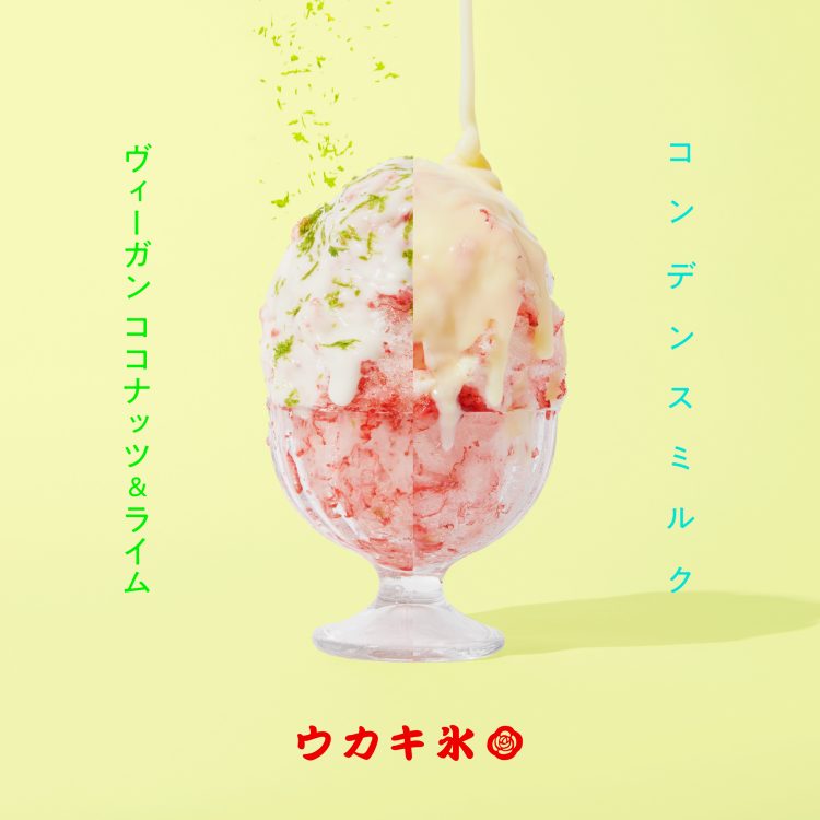 「ウカキ氷」始めました。今年のヴィーガンフレーバーはココナッツライム！