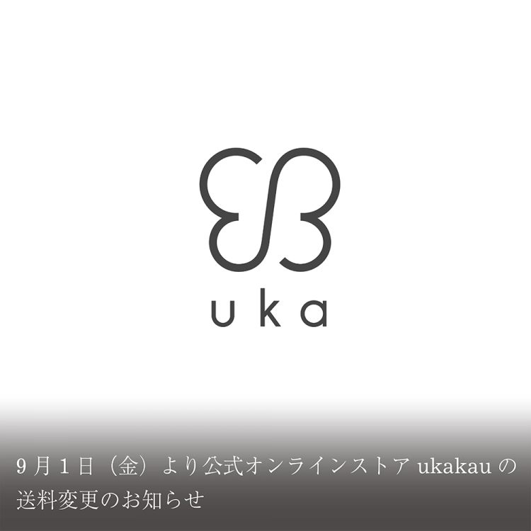 9月1日(金)より公式オンラインストアukakauの送料変更のお知らせ