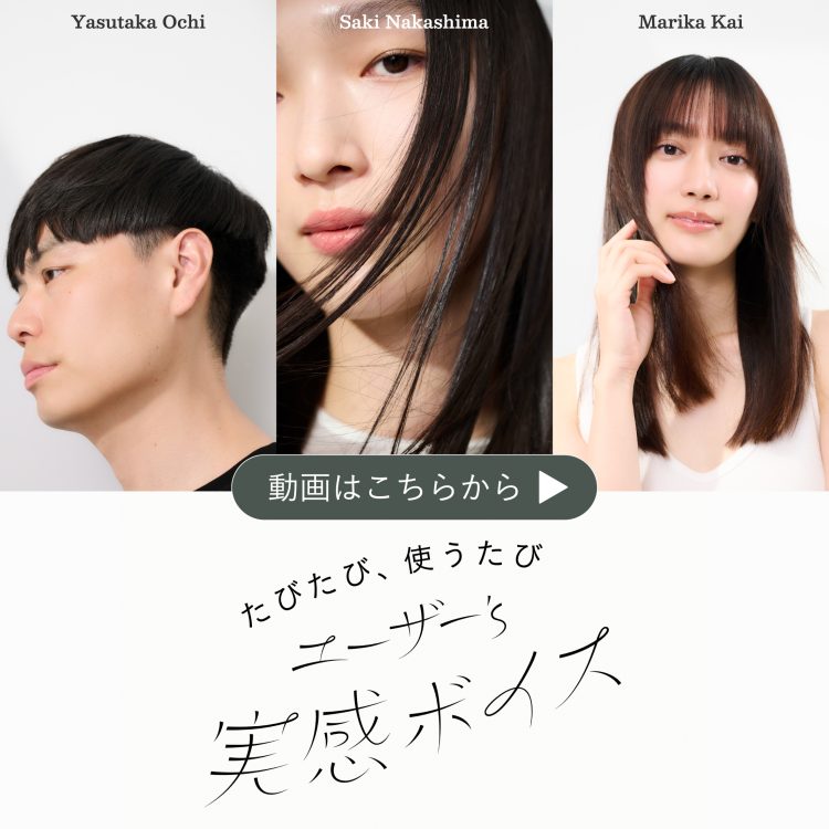 uka IZU Shampoo / Conditioner！たびたび、使うたび ユーザー's 実感ボイスが公開！