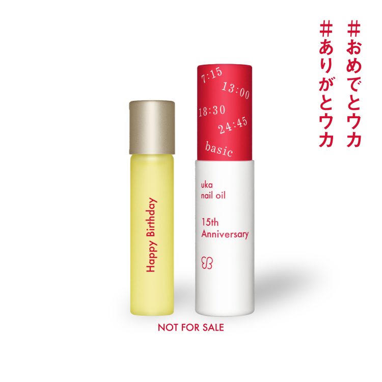 ukaとして初めての製品であるネイルオイルが10月に15周年！#おめでとウカ #ありがとウカ