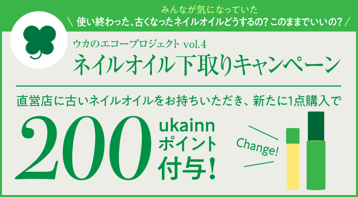 ネイルオイルキャンペーンバナー