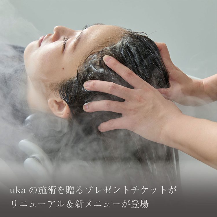ukaの施術を贈るプレゼントチケットがリニューアル＆新メニューが登場