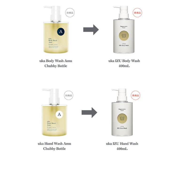 uka Body Wash Amu/uka Hand Wash Amu廃盤のお知らせ＆新商品のご紹介