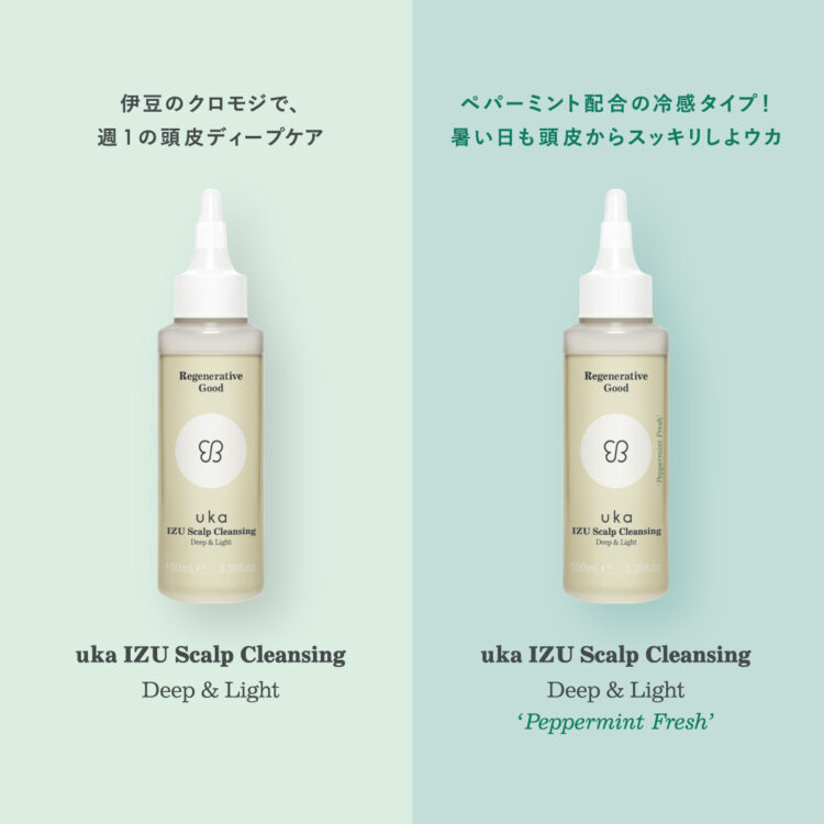 uka IZU Scalp Cleansing Deep & Lightがバージョンアップして登場！スーッと爽快感UP ‘Peppermint Fresh’ も仲間入り