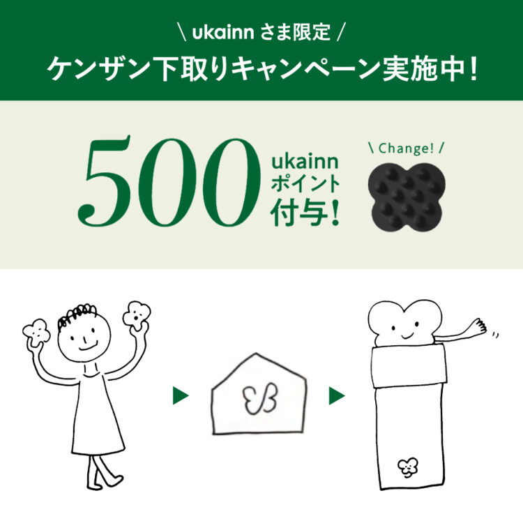 お持ちのケンザン丸くなっていませんか？先がすり減ってきたら店頭の回収ボックスへ…