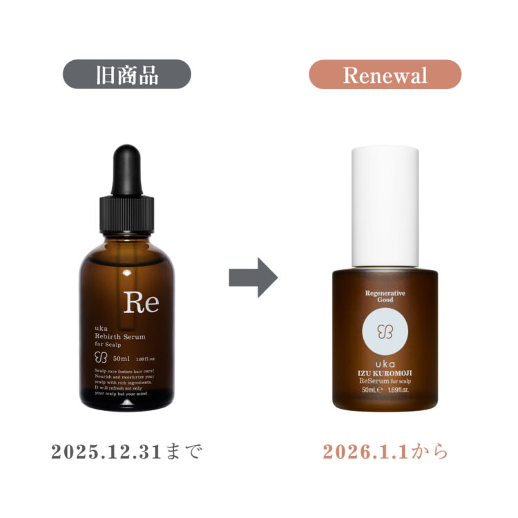 uka Re Serum for Scalp 廃盤のお知らせ＆新商品のご紹介
