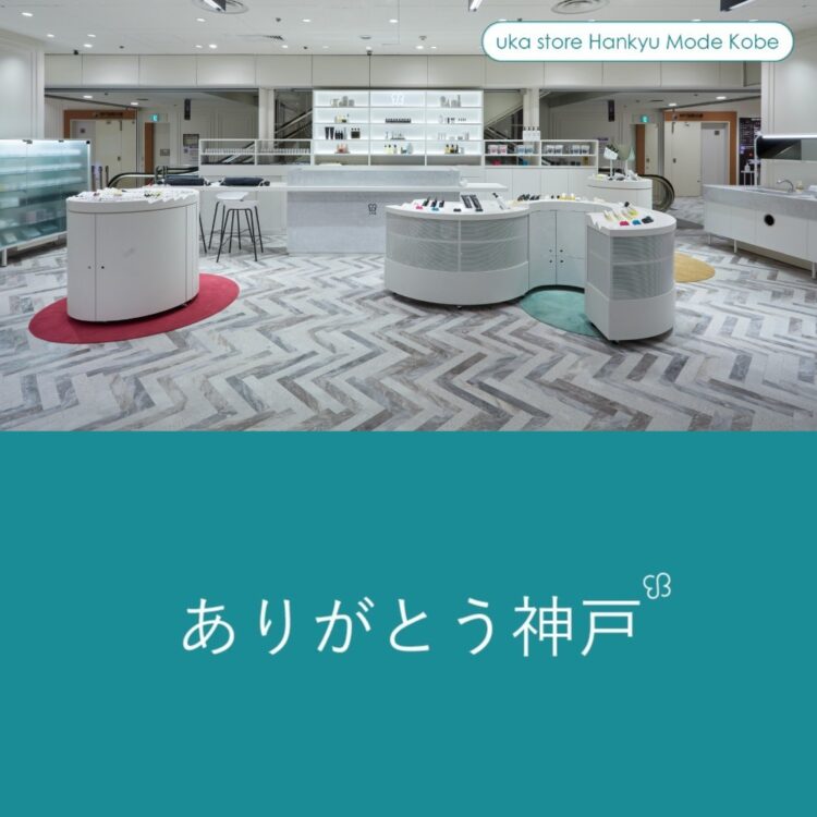 uka store Hankyu Mode Kobe 閉店のお知らせ