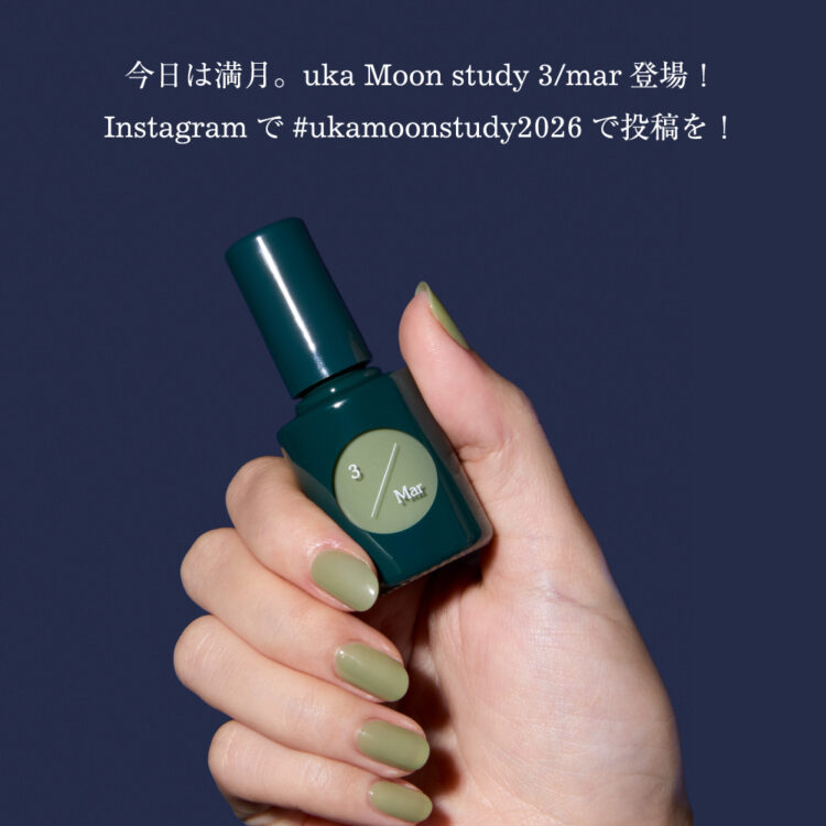 今日は満月。uka Moon study 3/Mar登場！Instagramで＃ukamoonstudy2026で投稿を！
