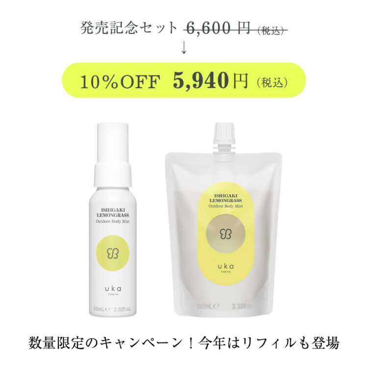 数量限定「猛暑を乗り切る！ISHIGAKI LEMONGRASS Outdoor Body Mist記念発売セット」が登場！