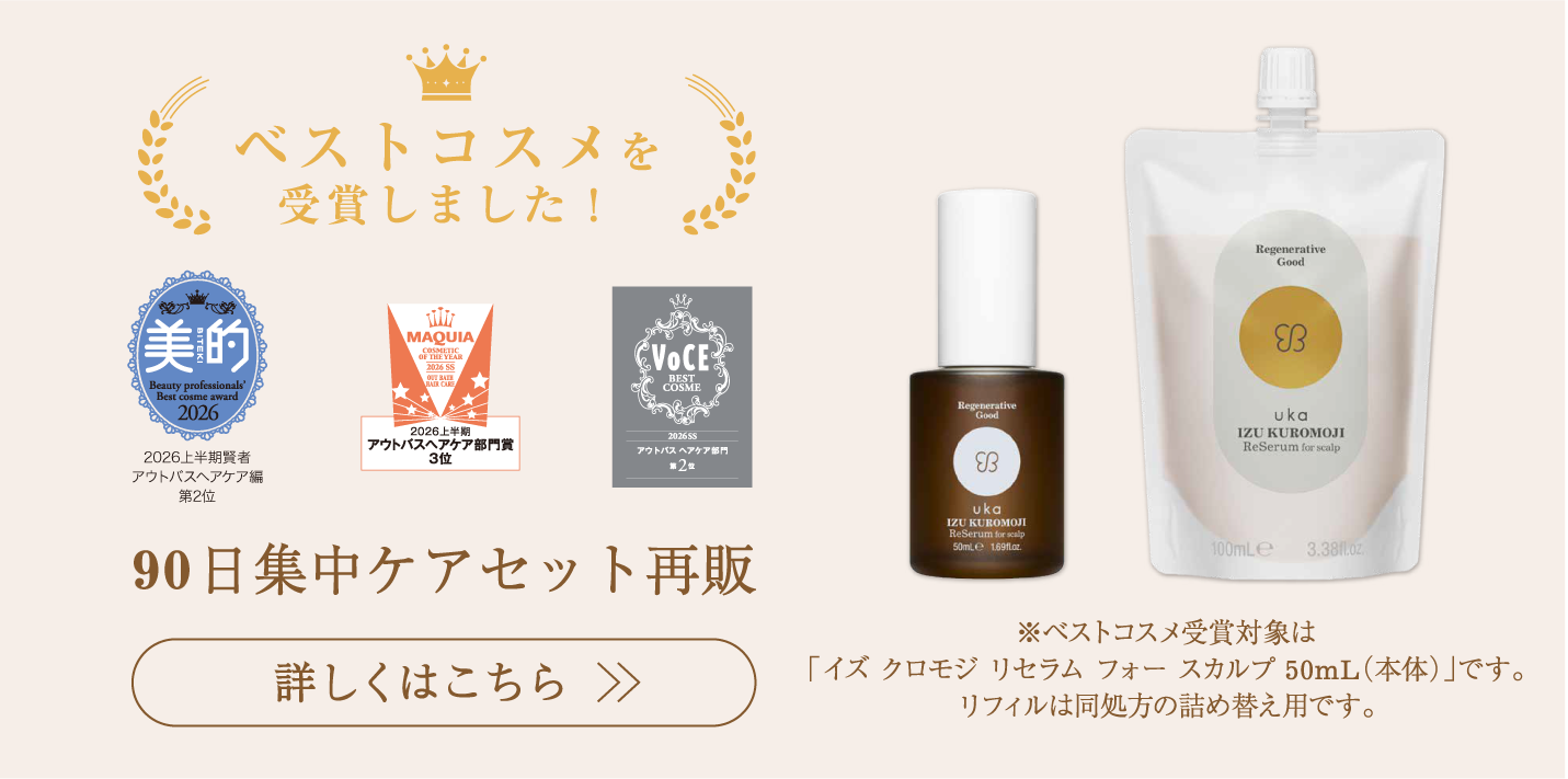 イズ クロモジ リセラム フォー スカルプ 50mL | 【公式】オンライン