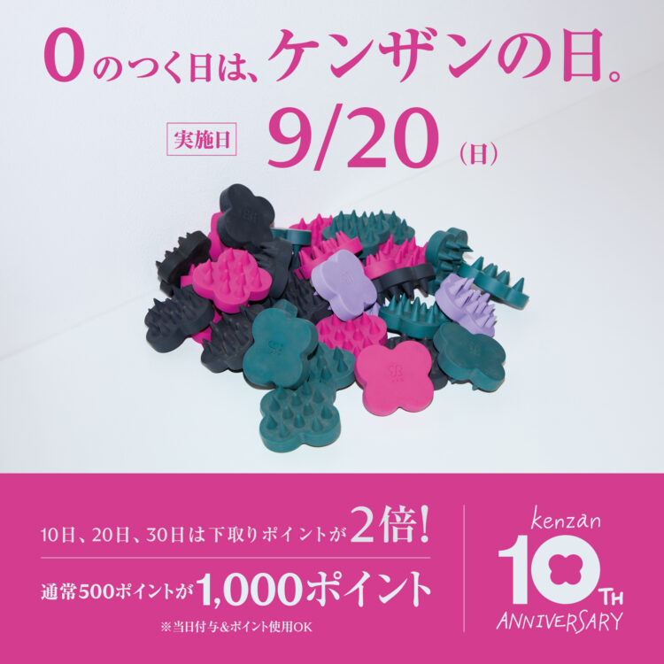 0のつく日はケンザンの日！店頭での下取りポイント2倍還元実施中