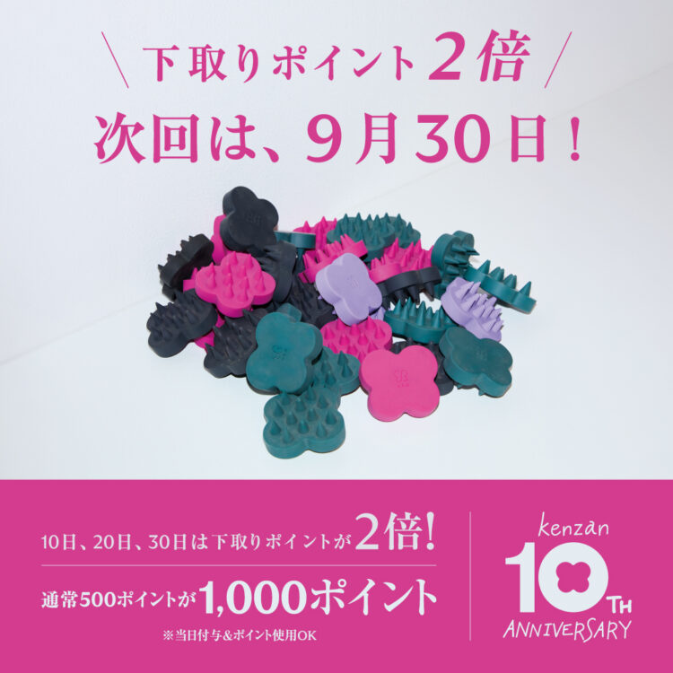 0のつく日はケンザンの日！店頭での下取りポイント2倍還元実施中